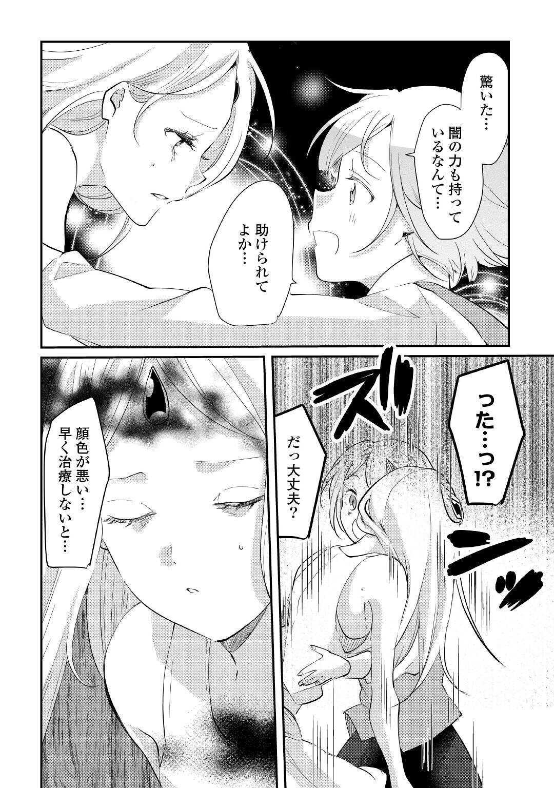 追い出されたら、何かと上手くいきまして;Ifyougetkickedout 第6話 - Page 24