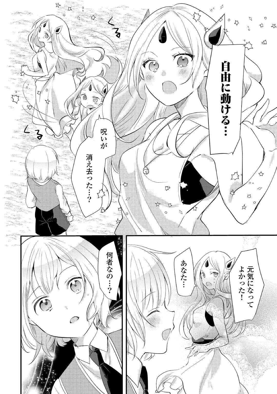 追い出されたら、何かと上手くいきまして;Ifyougetkickedout 第6話 - Page 26