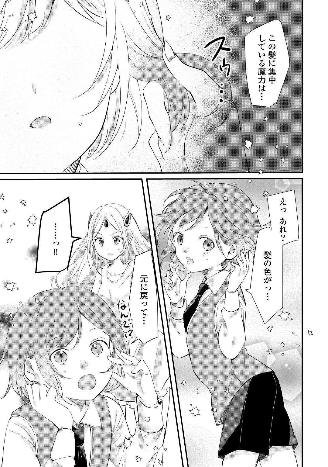 追い出されたら、何かと上手くいきまして;Ifyougetkickedout 第6話 - Page 27