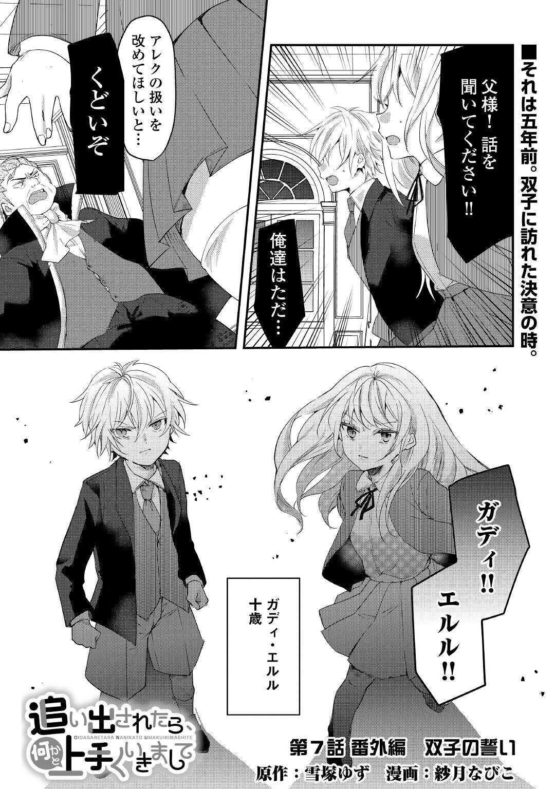 追い出されたら、何かと上手くいきまして;Ifyougetkickedout 第7話 - Page 1