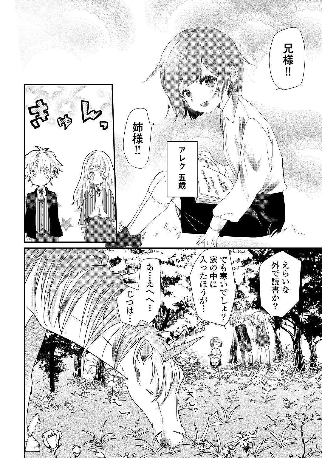 追い出されたら、何かと上手くいきまして;Ifyougetkickedout 第7話 - Page 4