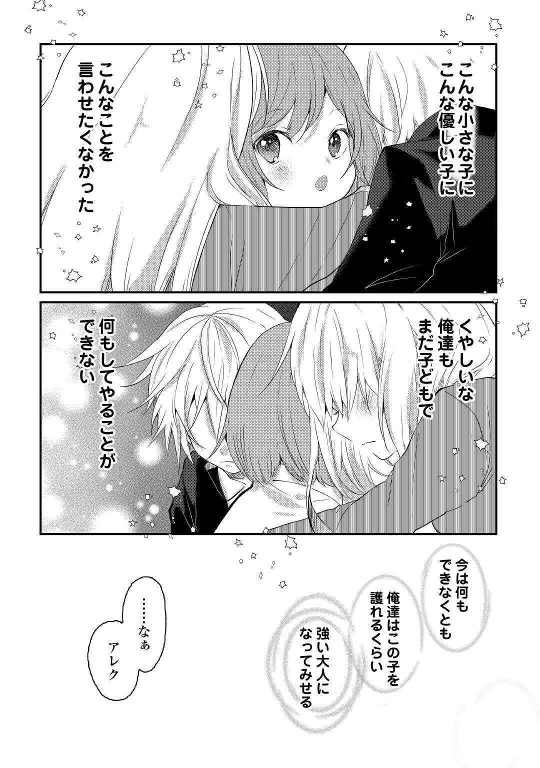 追い出されたら、何かと上手くいきまして;Ifyougetkickedout 第7話 - Page 8