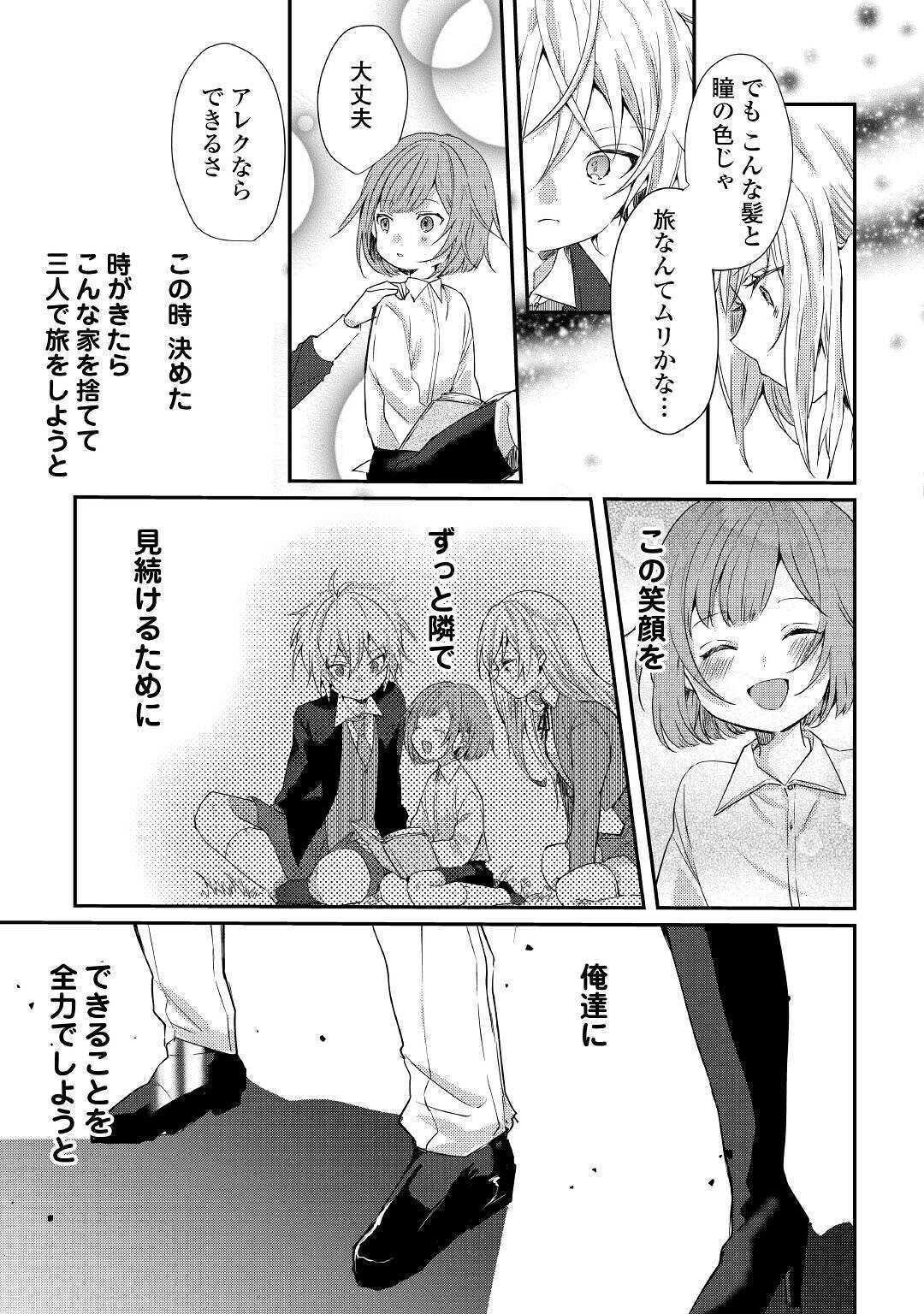 追い出されたら、何かと上手くいきまして;Ifyougetkickedout 第7話 - Page 11