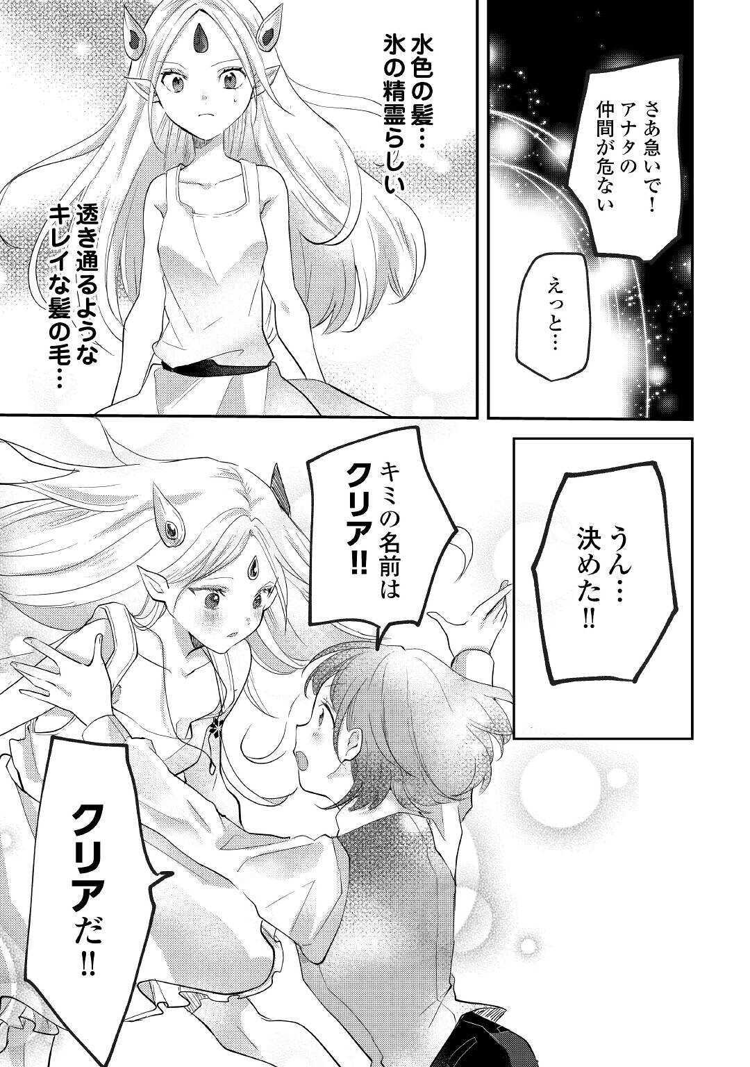 追い出されたら、何かと上手くいきまして;Ifyougetkickedout 第8話 - Page 5