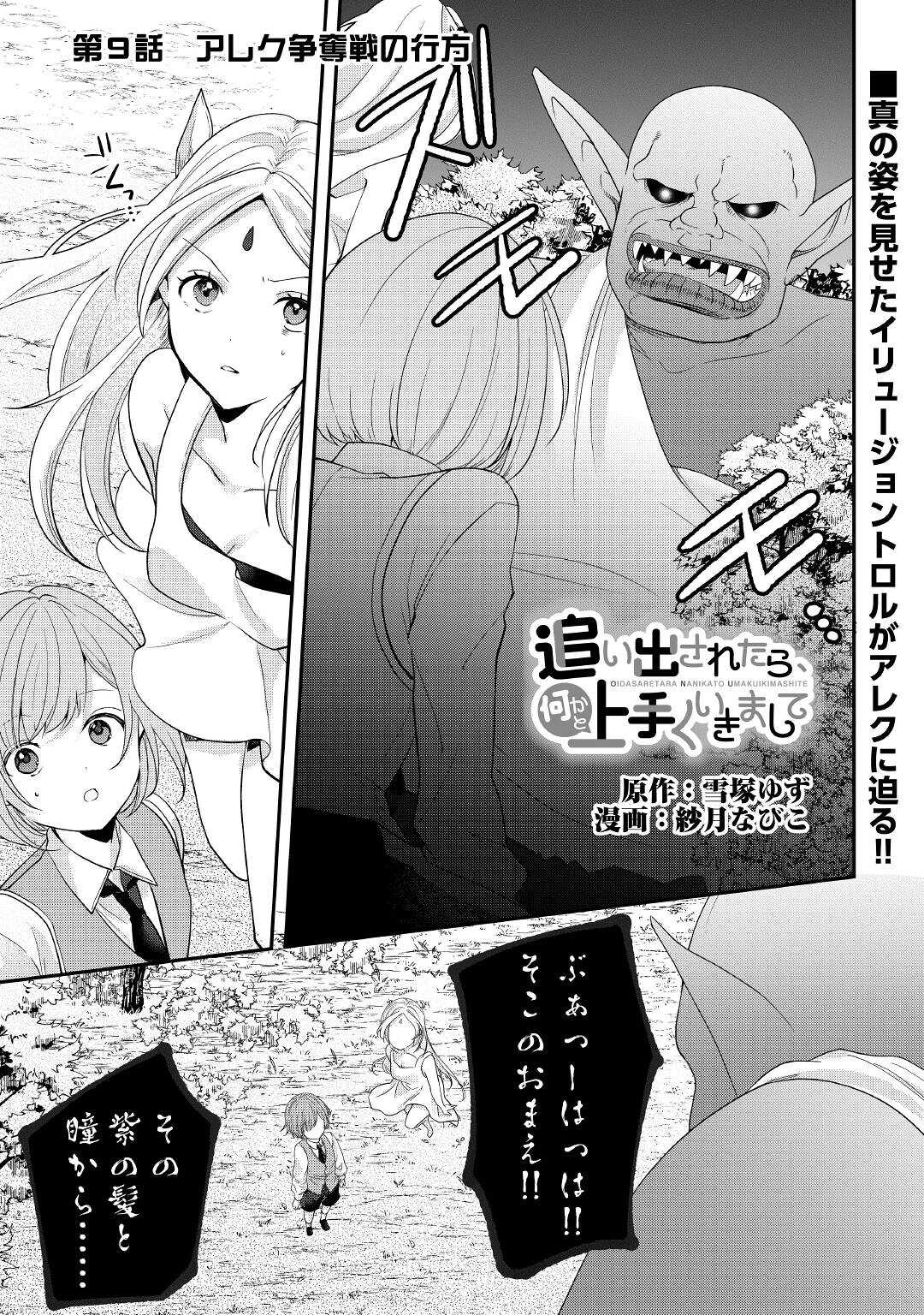 追い出されたら、何かと上手くいきまして;Ifyougetkickedout 第9話 - Page 1