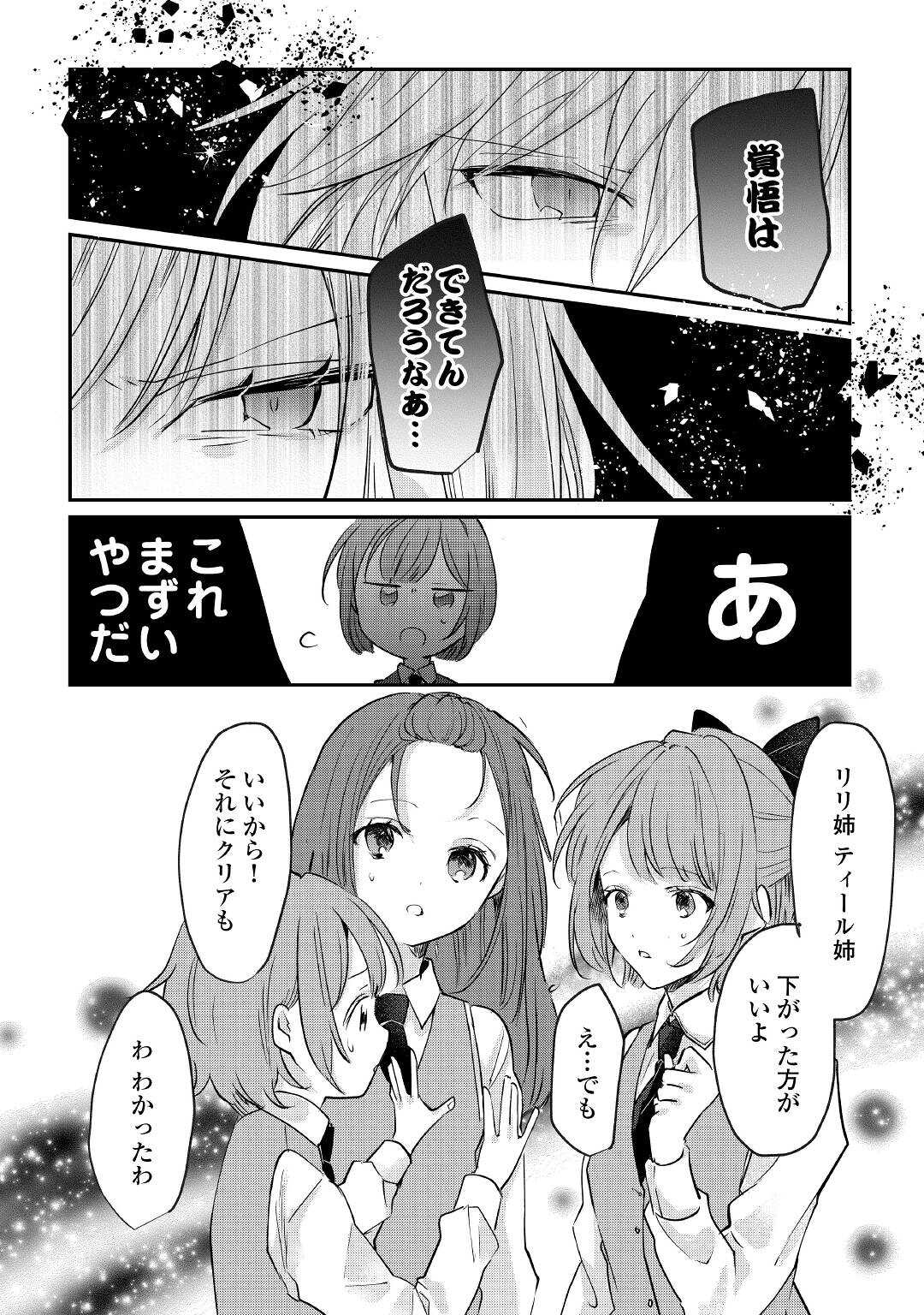 追い出されたら、何かと上手くいきまして;Ifyougetkickedout 第9話 - Page 4