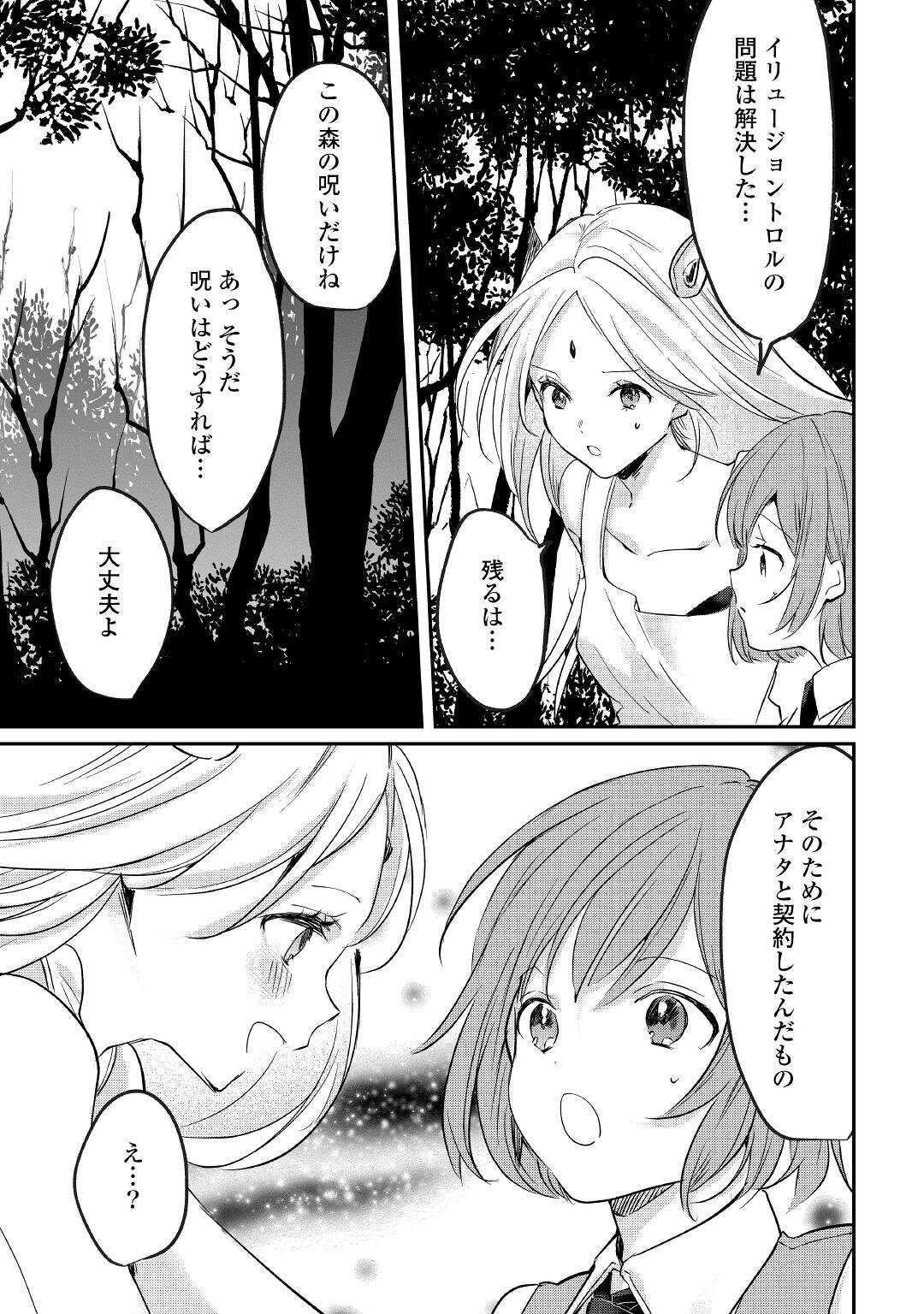 追い出されたら、何かと上手くいきまして;Ifyougetkickedout 第9話 - Page 7