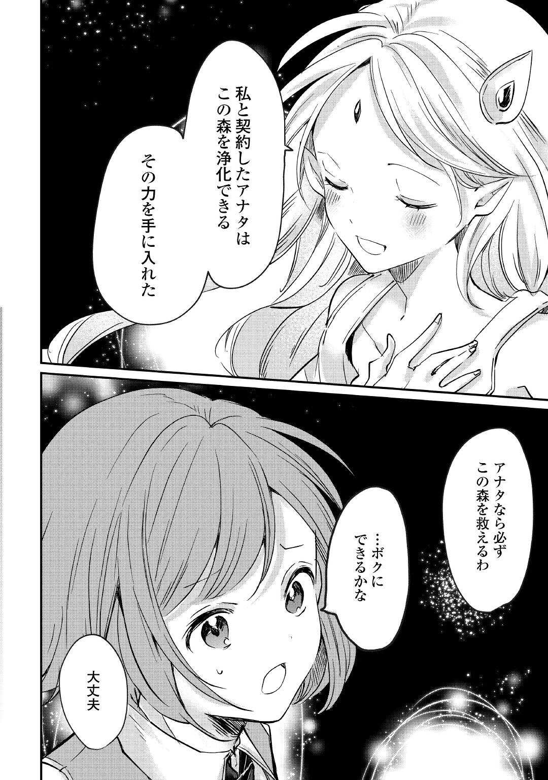 追い出されたら、何かと上手くいきまして;Ifyougetkickedout 第9話 - Page 8