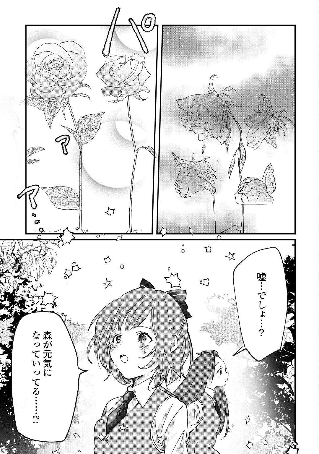 追い出されたら、何かと上手くいきまして;Ifyougetkickedout 第9話 - Page 11