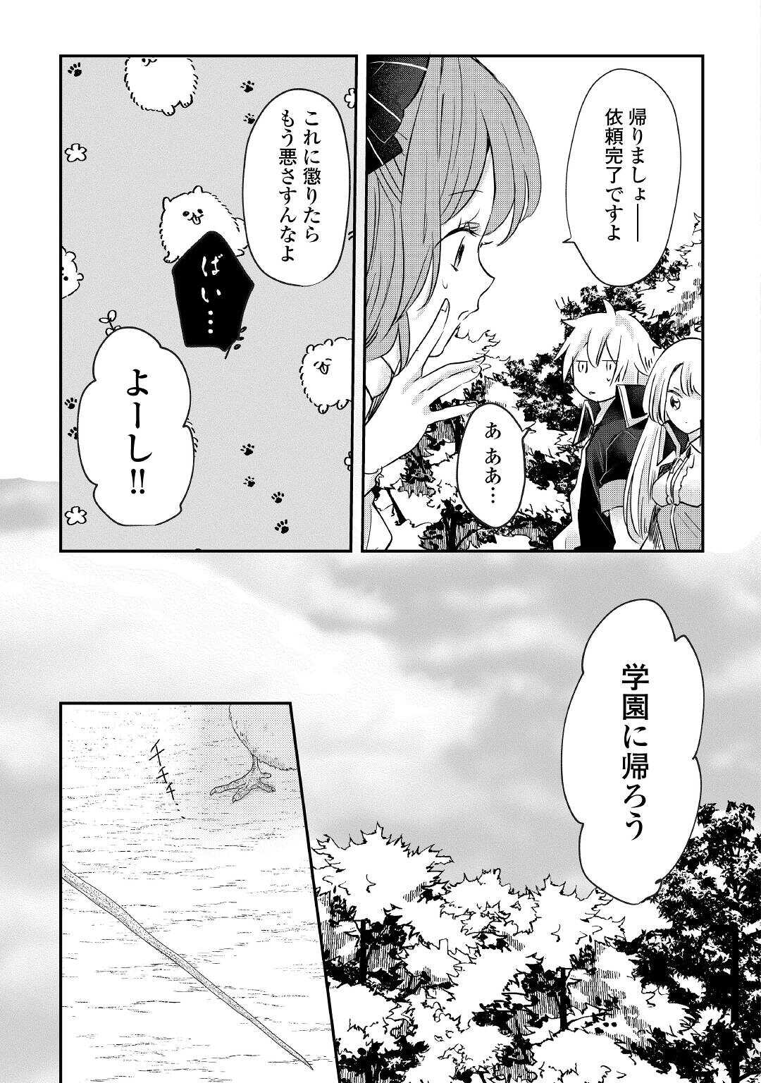 追い出されたら、何かと上手くいきまして;Ifyougetkickedout 第9話 - Page 15