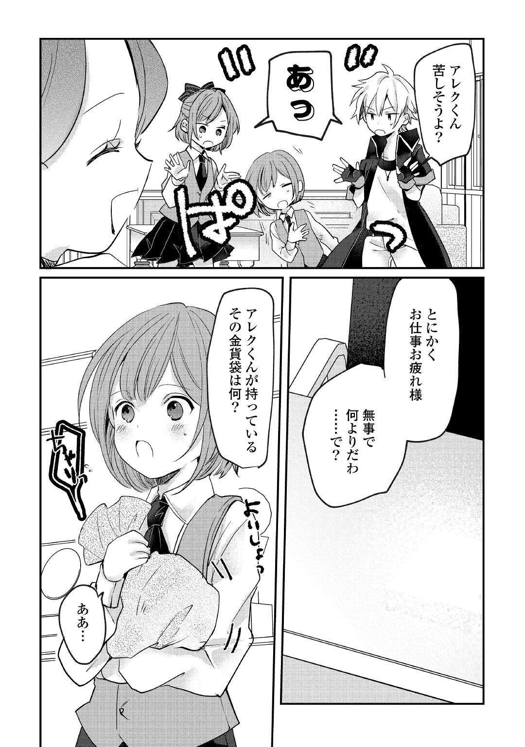 追い出されたら、何かと上手くいきまして;Ifyougetkickedout 第9話 - Page 19