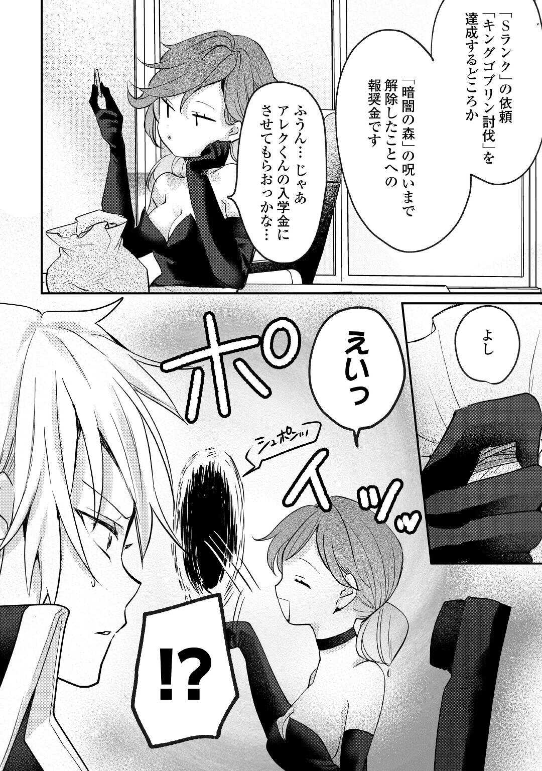 追い出されたら、何かと上手くいきまして;Ifyougetkickedout 第9話 - Page 20