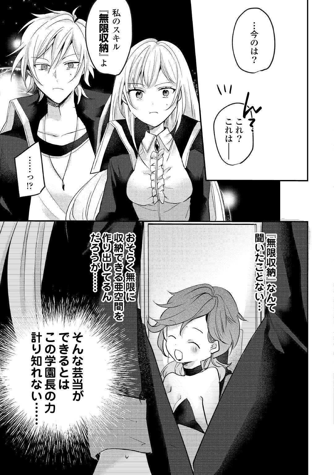 追い出されたら、何かと上手くいきまして;Ifyougetkickedout 第9話 - Page 21