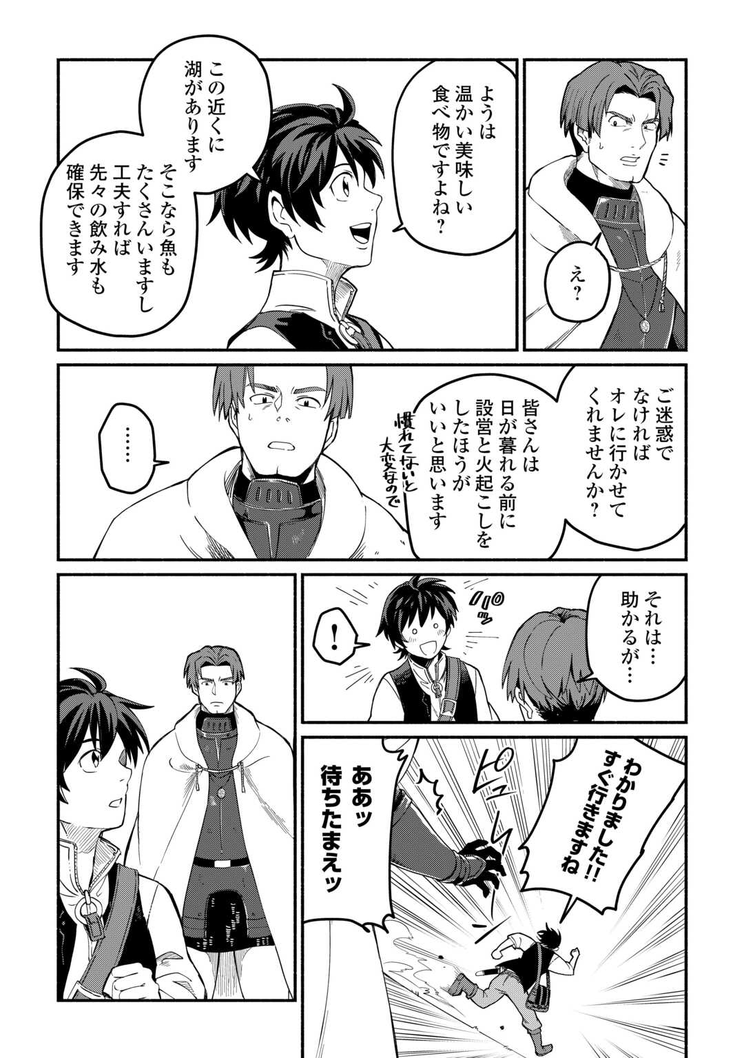 追い出された万能職に新しい人生が始まりました 第45話 - Page 11