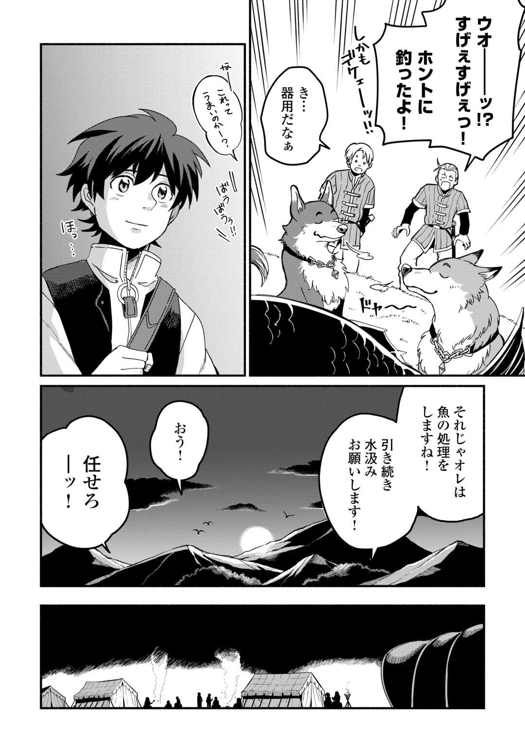 追い出された万能職に新しい人生が始まりました 第45話 - Page 22