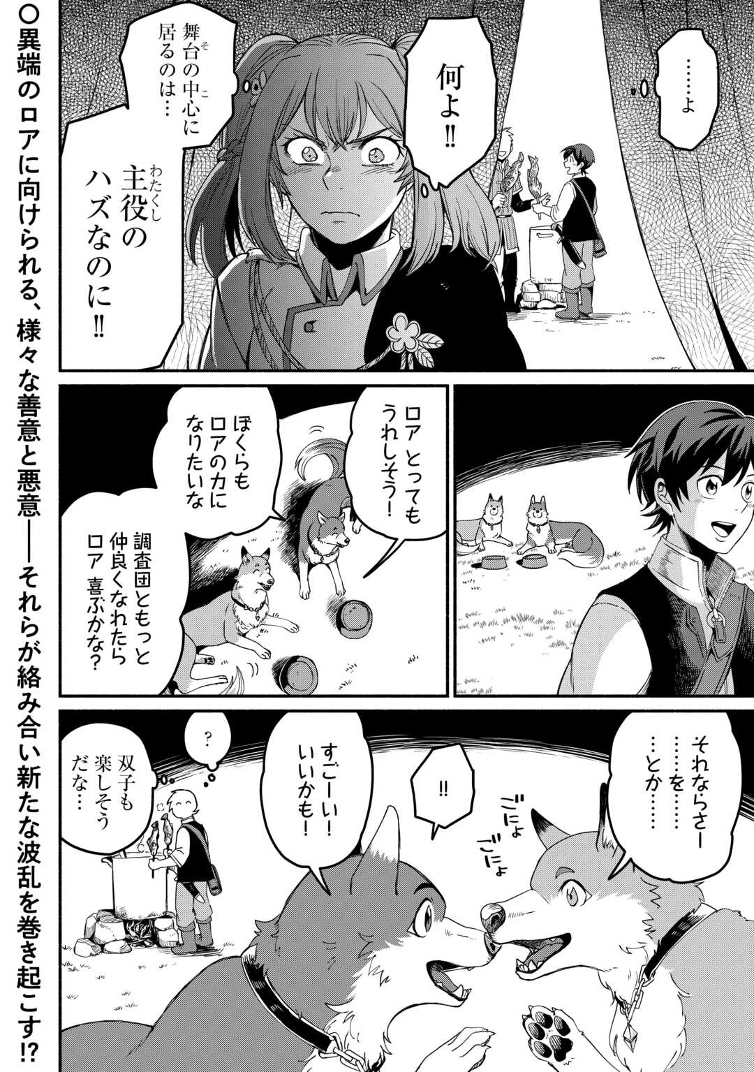 追い出された万能職に新しい人生が始まりました 第45話 - Page 24