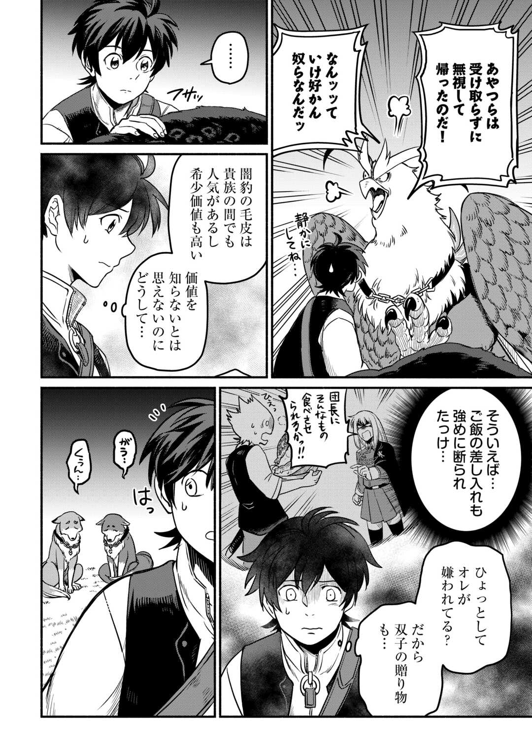 追い出された万能職に新しい人生が始まりました 第46話 - Page 6