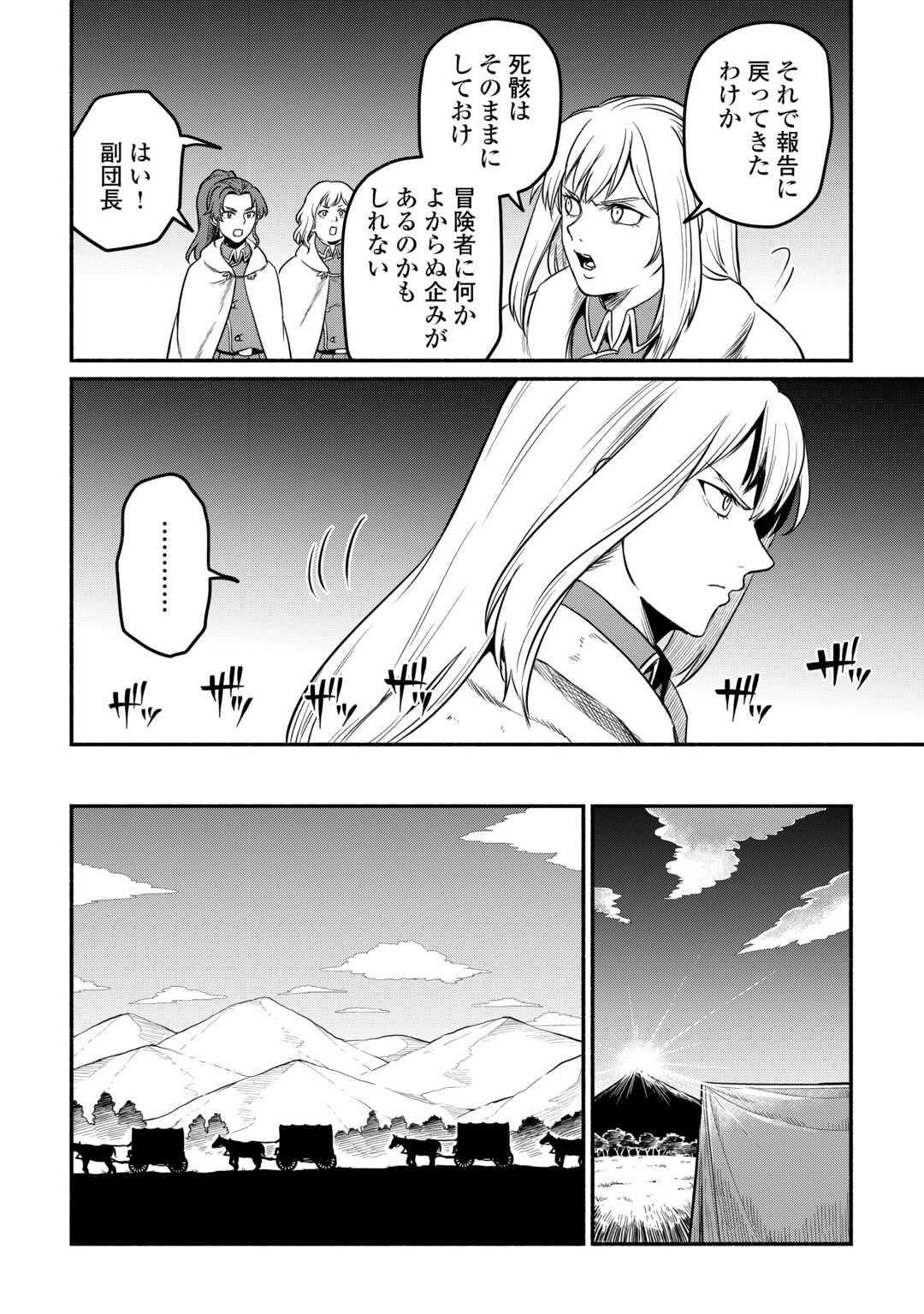 追い出された万能職に新しい人生が始まりました 第46話 - Page 10