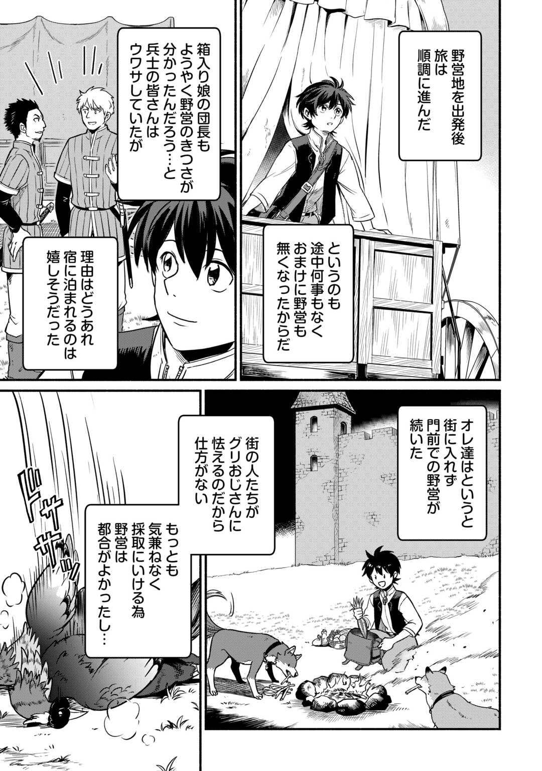 追い出された万能職に新しい人生が始まりました 第46話 - Page 11