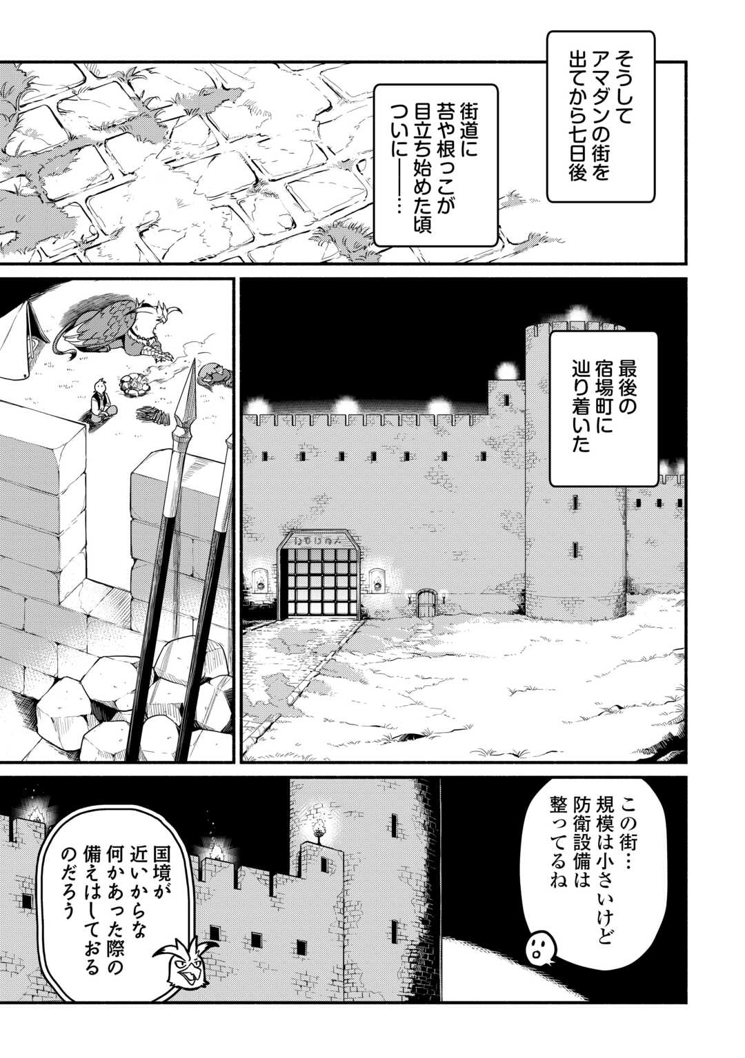 追い出された万能職に新しい人生が始まりました 第46話 - Page 13