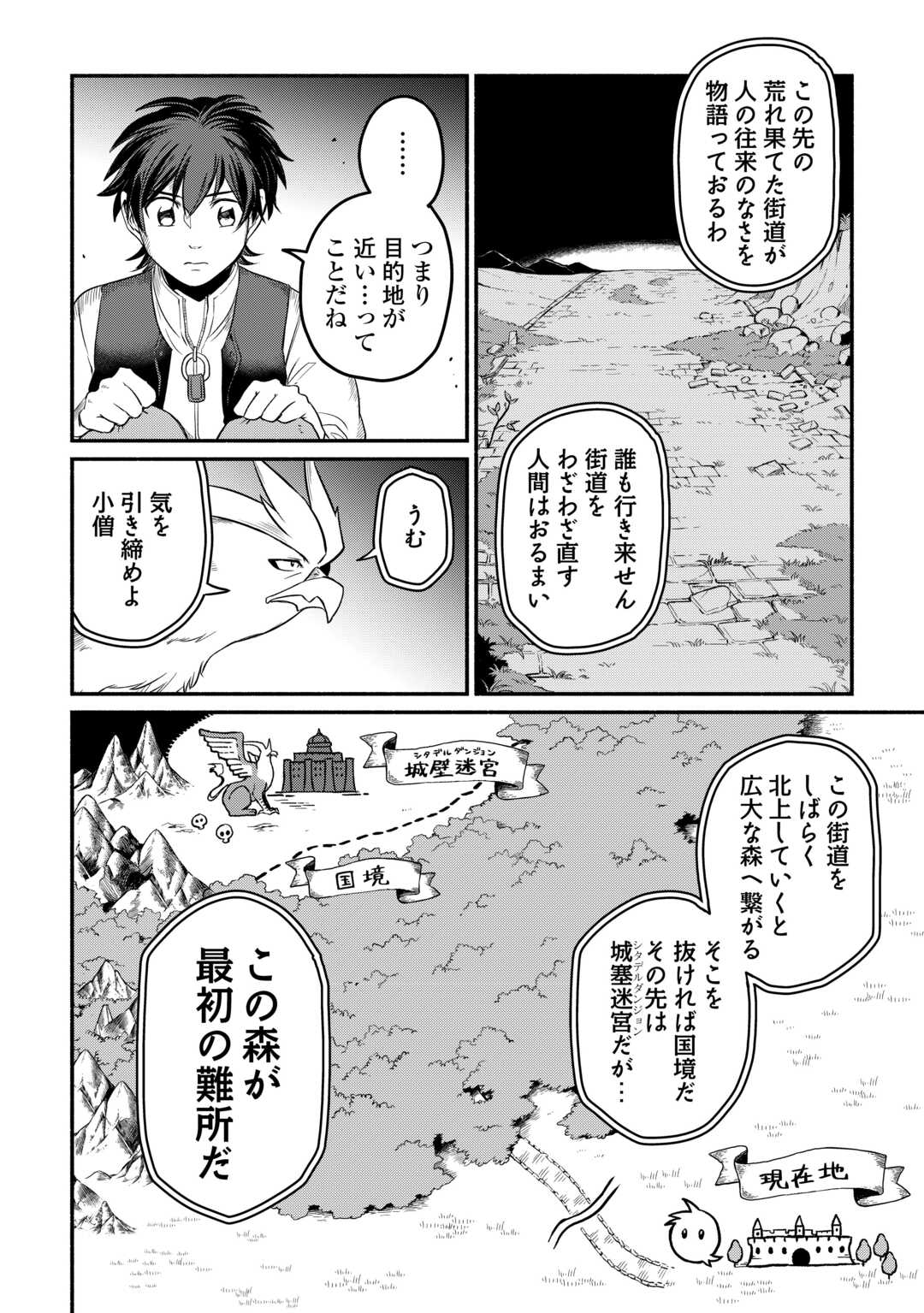 追い出された万能職に新しい人生が始まりました 第46話 - Page 14