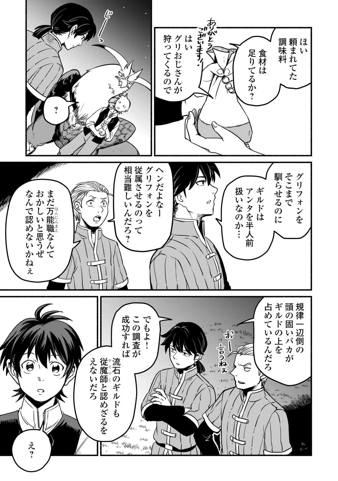 追い出された万能職に新しい人生が始まりました 第46話 - Page 19