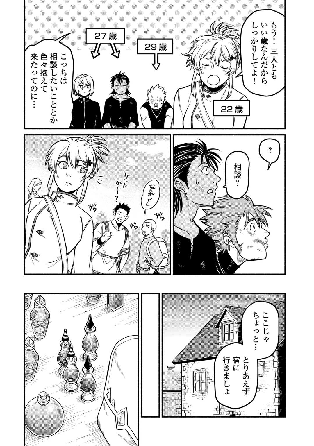 追い出された万能職に新しい人生が始まりました 第47話 - Page 6