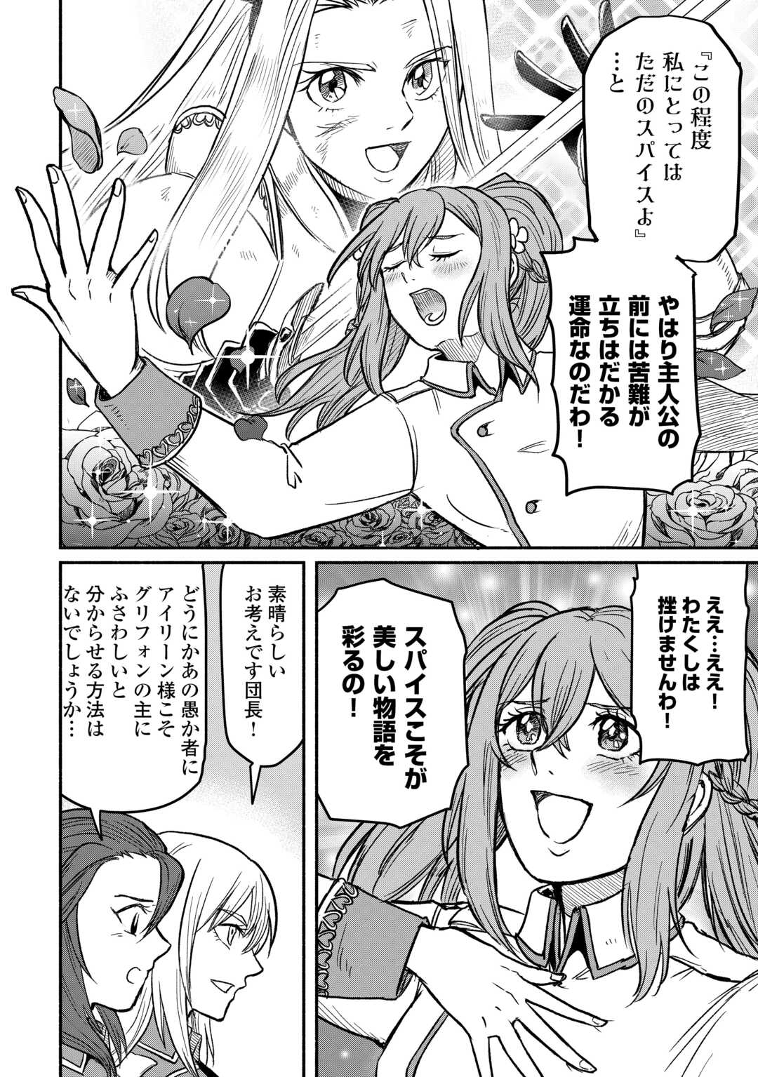 追い出された万能職に新しい人生が始まりました 第47話 - Page 20