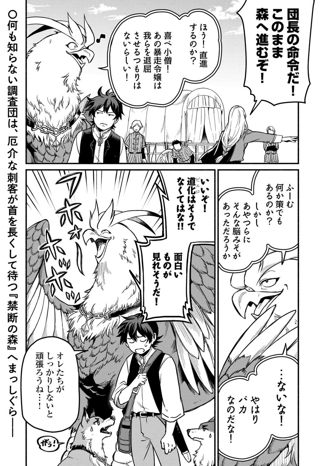 追い出された万能職に新しい人生が始まりました 第47話 - Page 24