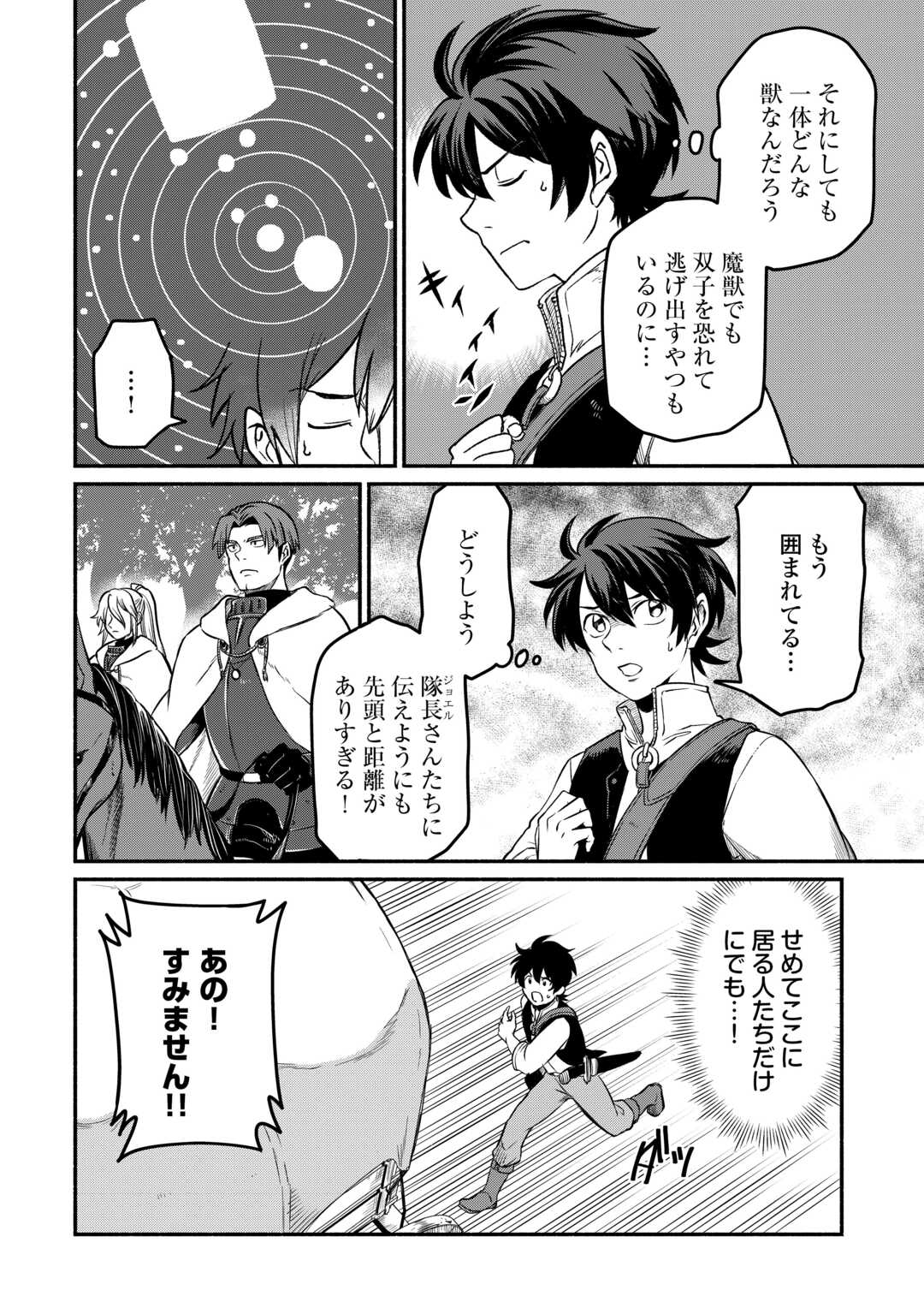 追い出された万能職に新しい人生が始まりました 第48話 - Page 4