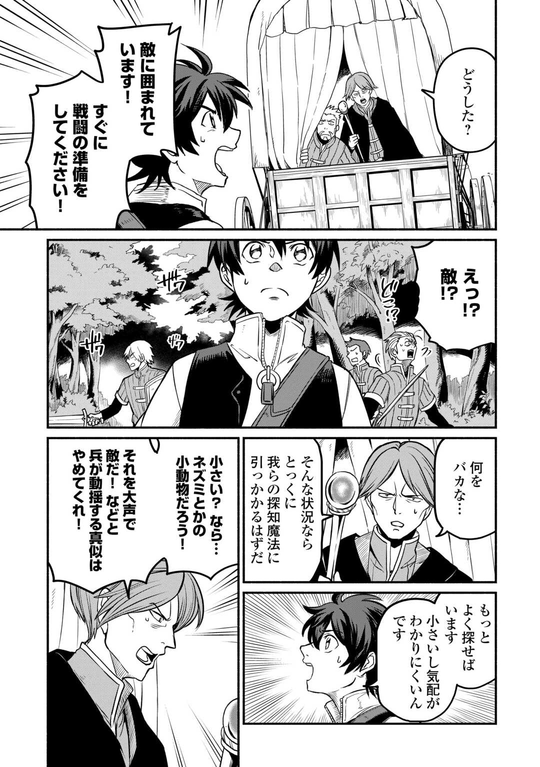 追い出された万能職に新しい人生が始まりました 第48話 - Page 5