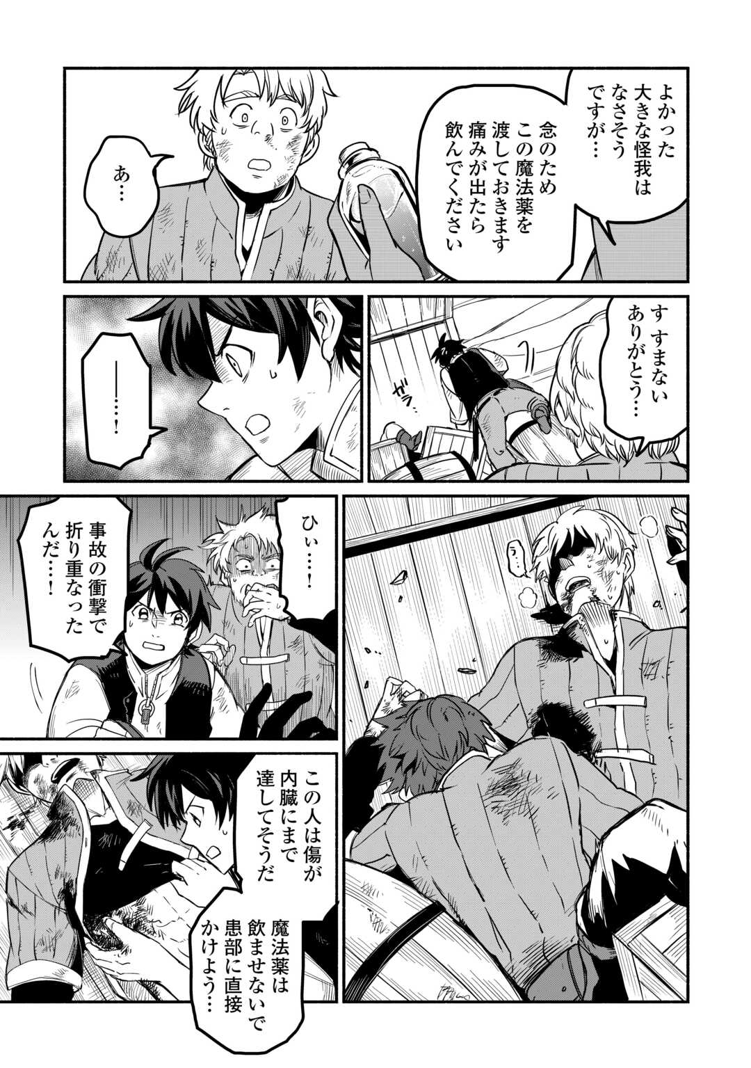 追い出された万能職に新しい人生が始まりました 第49話 - Page 12