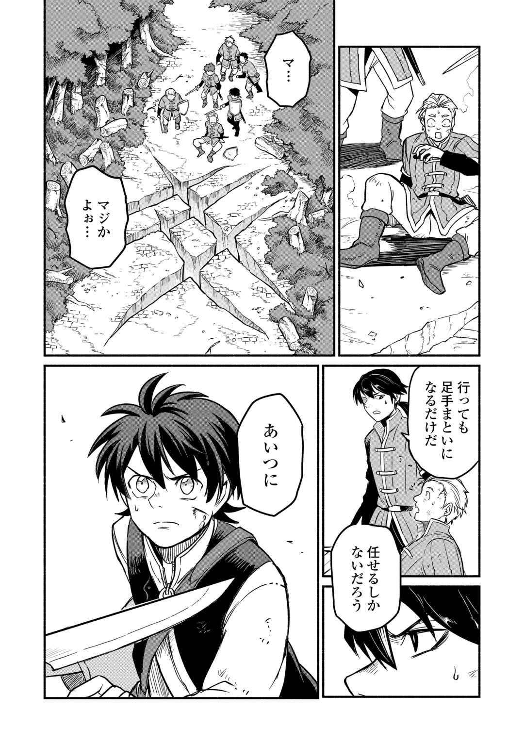 追い出された万能職に新しい人生が始まりました 第50話 - Page 1