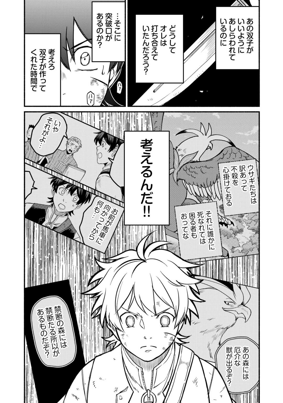 追い出された万能職に新しい人生が始まりました 第50話 - Page 6