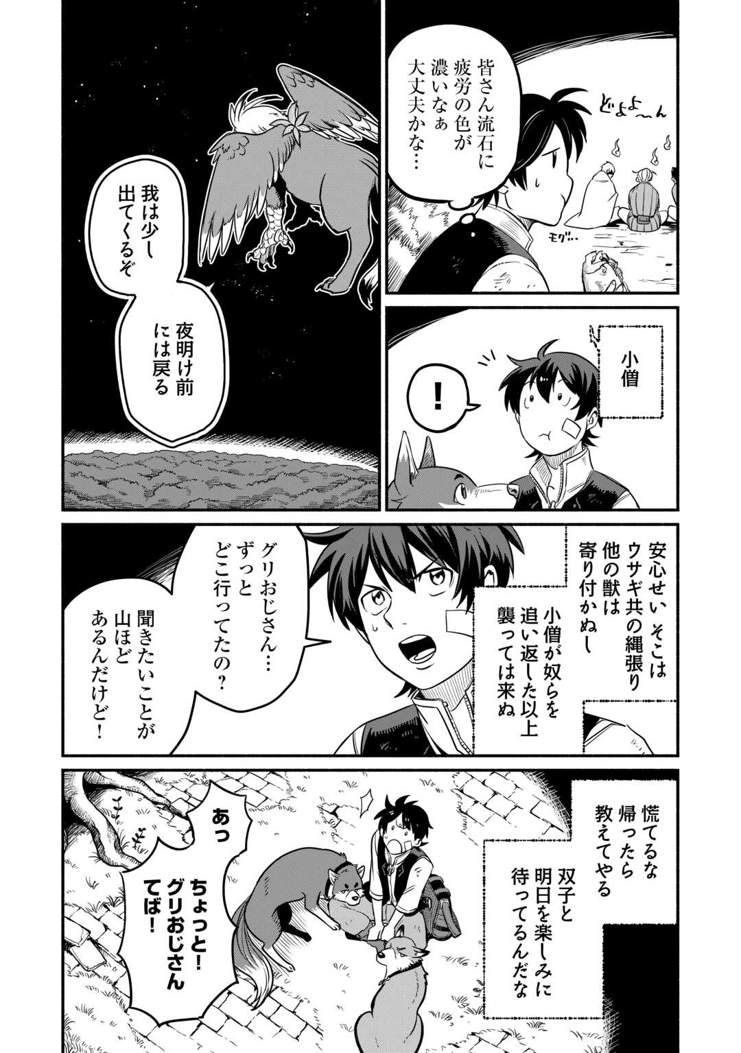 追い出された万能職に新しい人生が始まりました 第50話 - Page 27