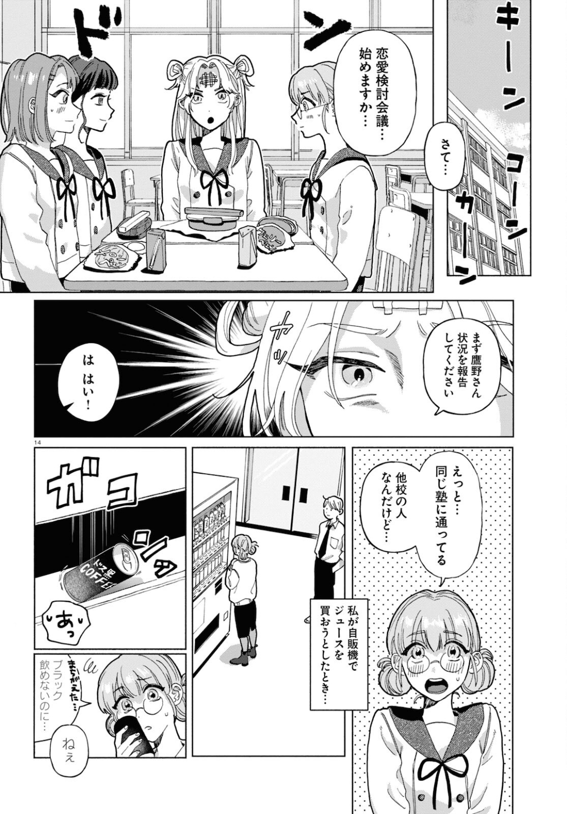 おいしい煩悩 第1話 - Page 18