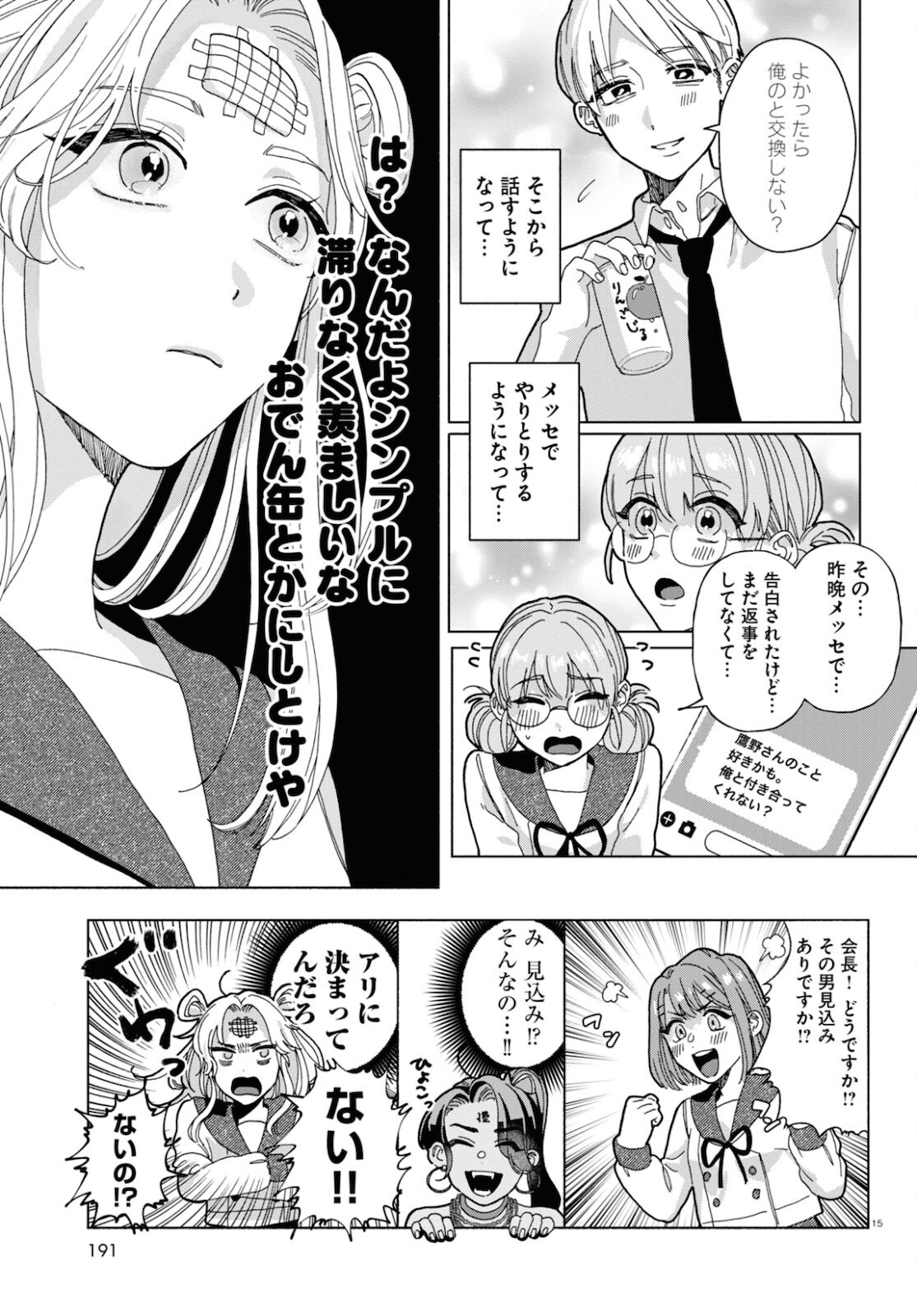 おいしい煩悩 第1話 - Page 19