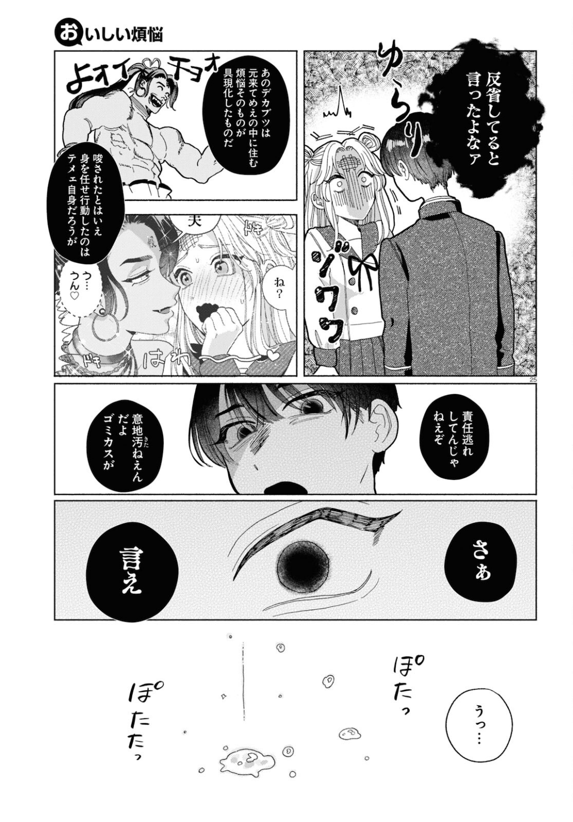 おいしい煩悩 第1話 - Page 30