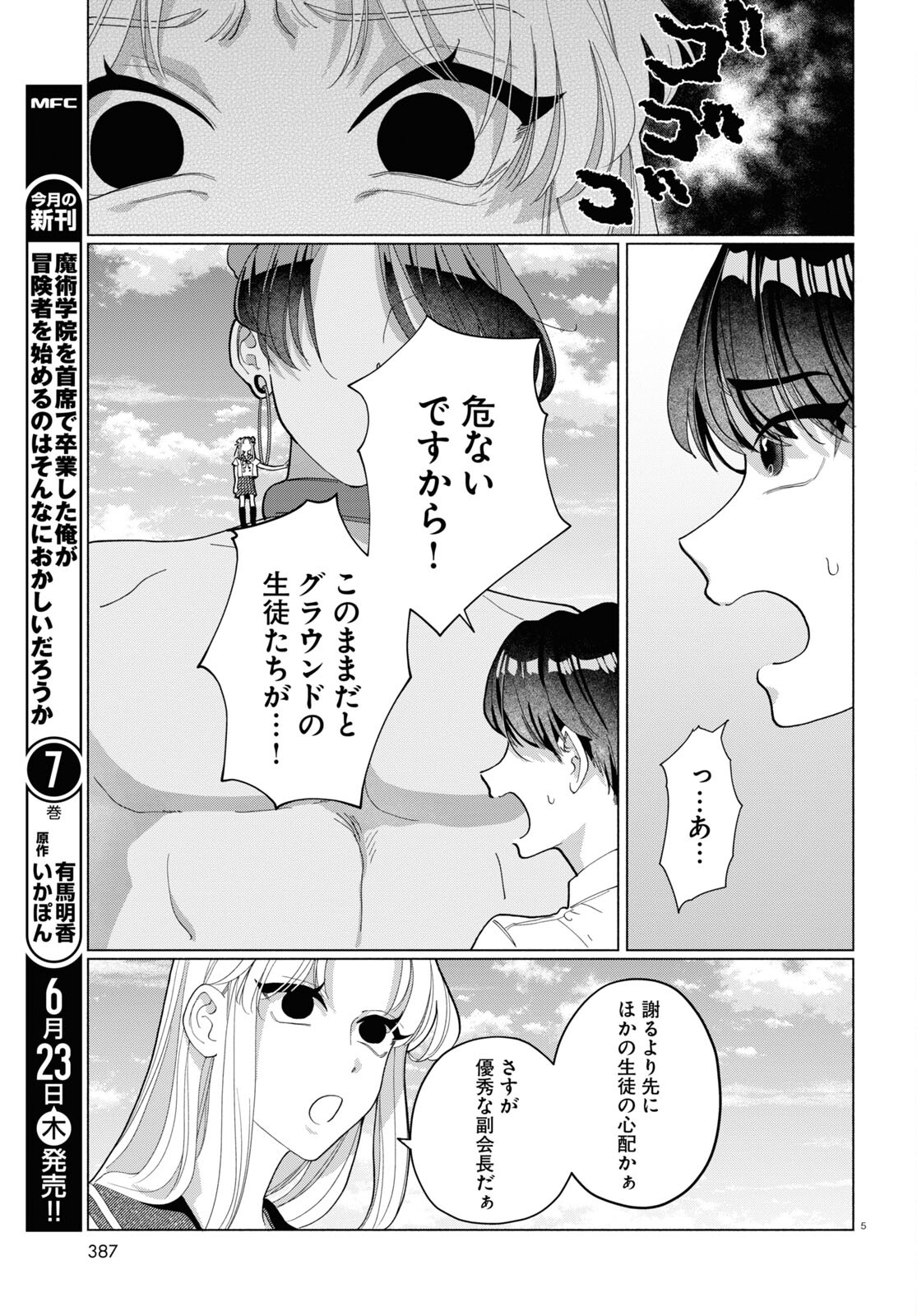 おいしい煩悩 第10話 - Page 5