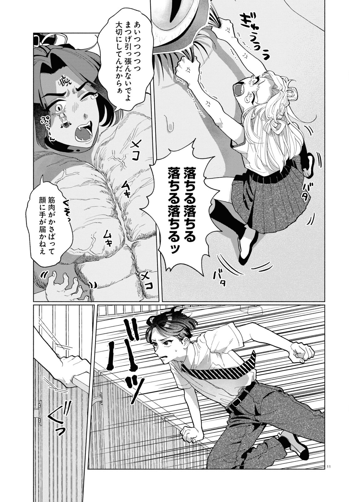 おいしい煩悩 第10話 - Page 11