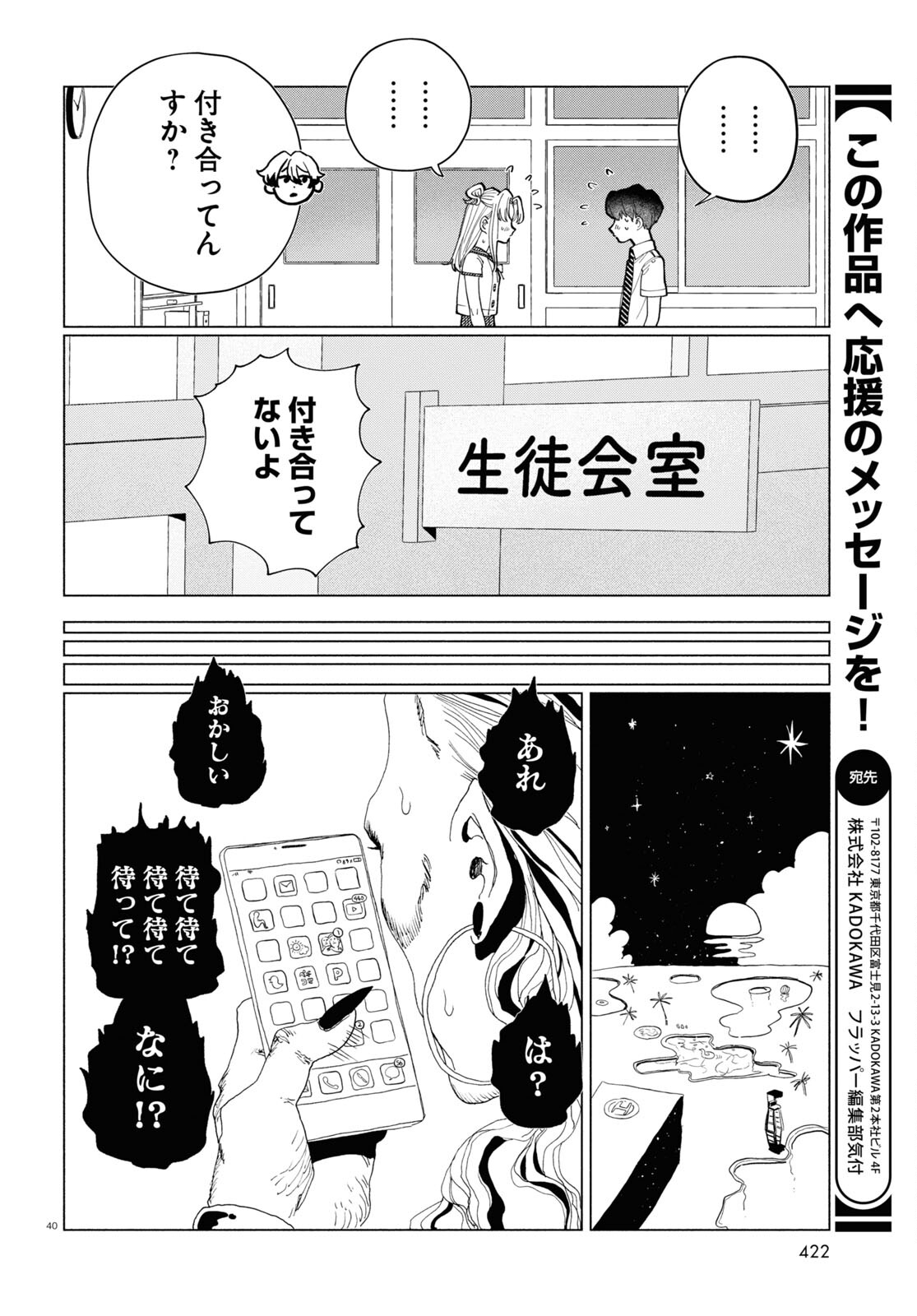 おいしい煩悩 第10話 - Page 41