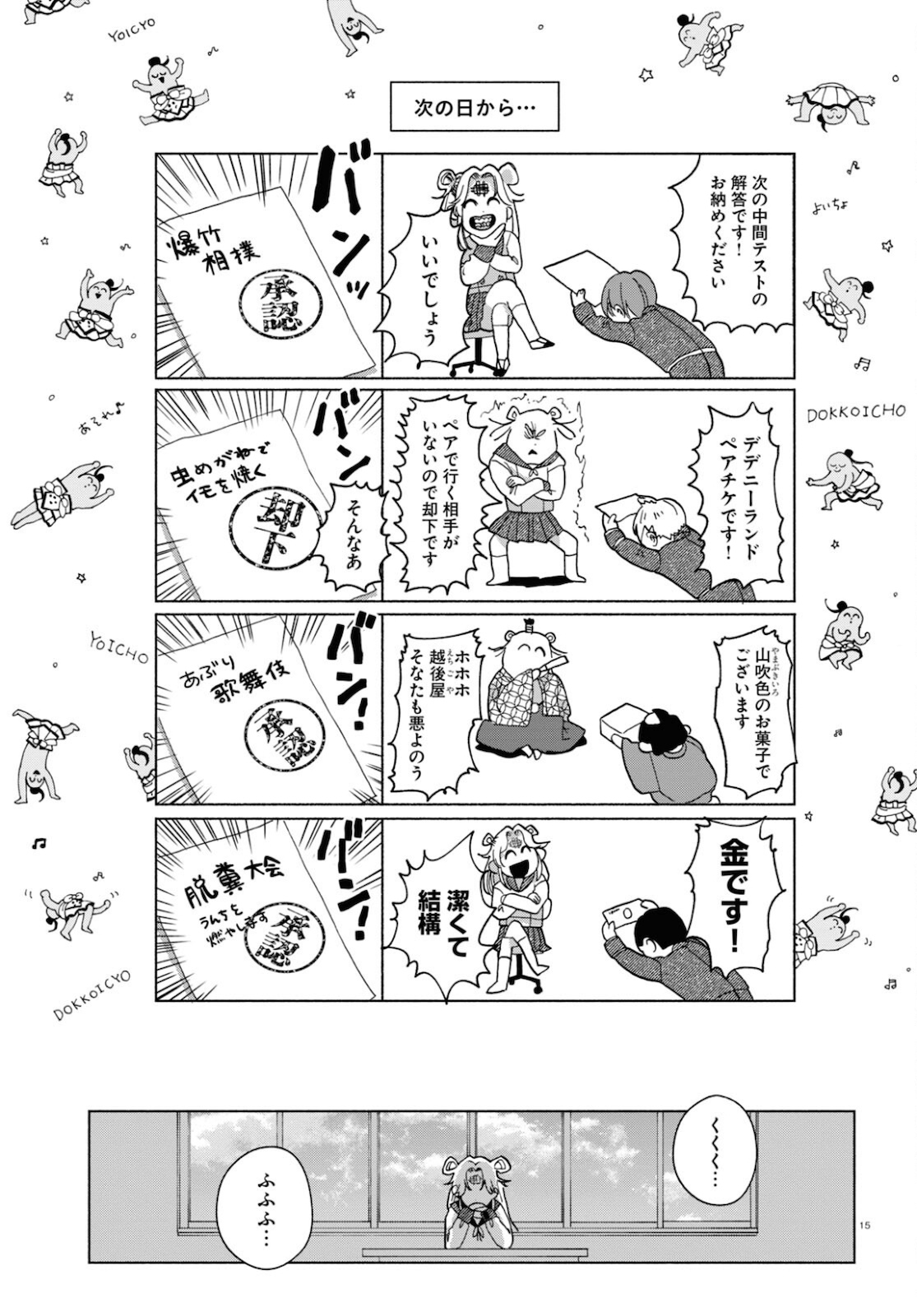 おいしい煩悩 第2話 - Page 15