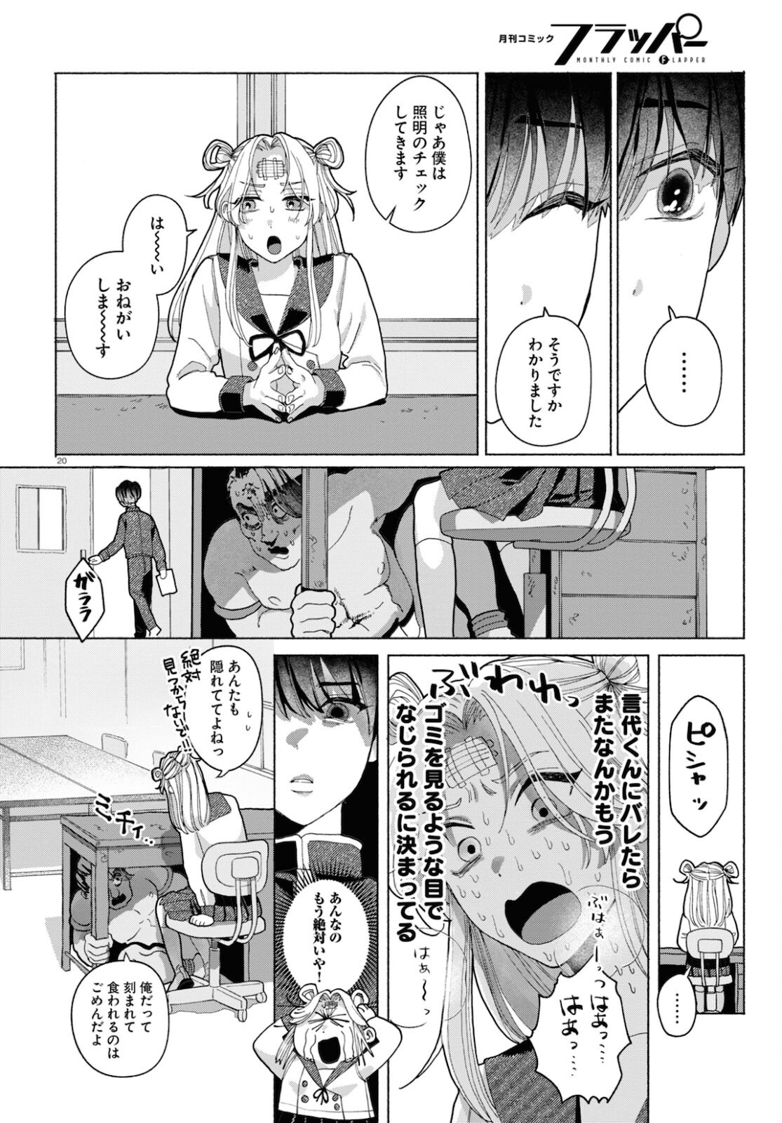 おいしい煩悩 第2話 - Page 21