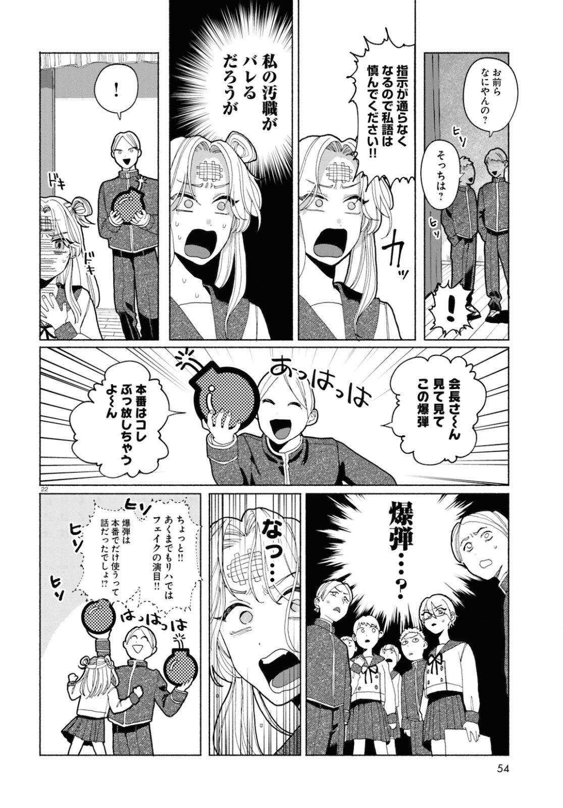 おいしい煩悩 第2話 - Page 22