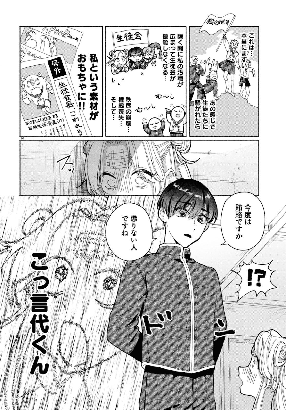 おいしい煩悩 第2話 - Page 26