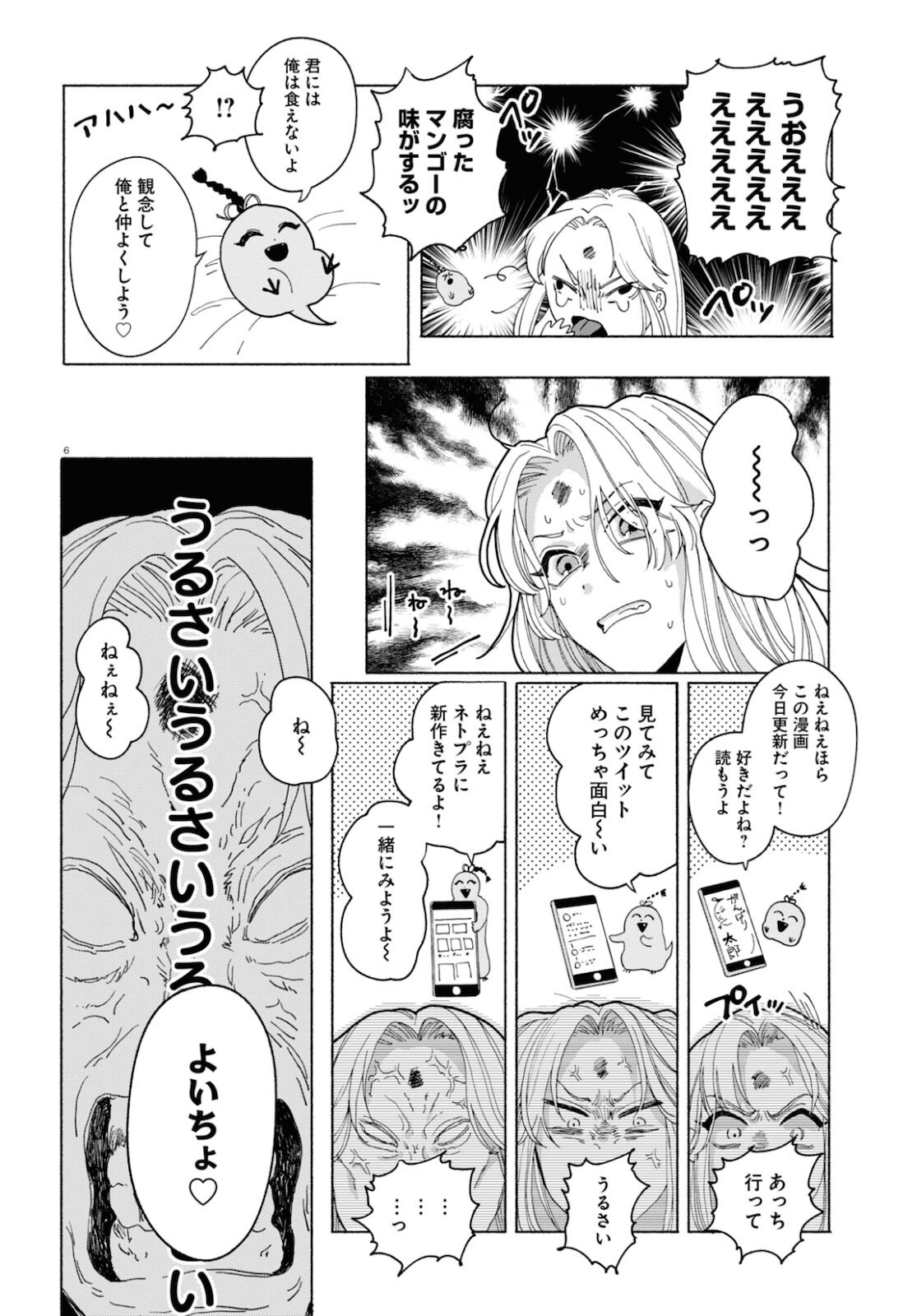 おいしい煩悩 第3話 - Page 7