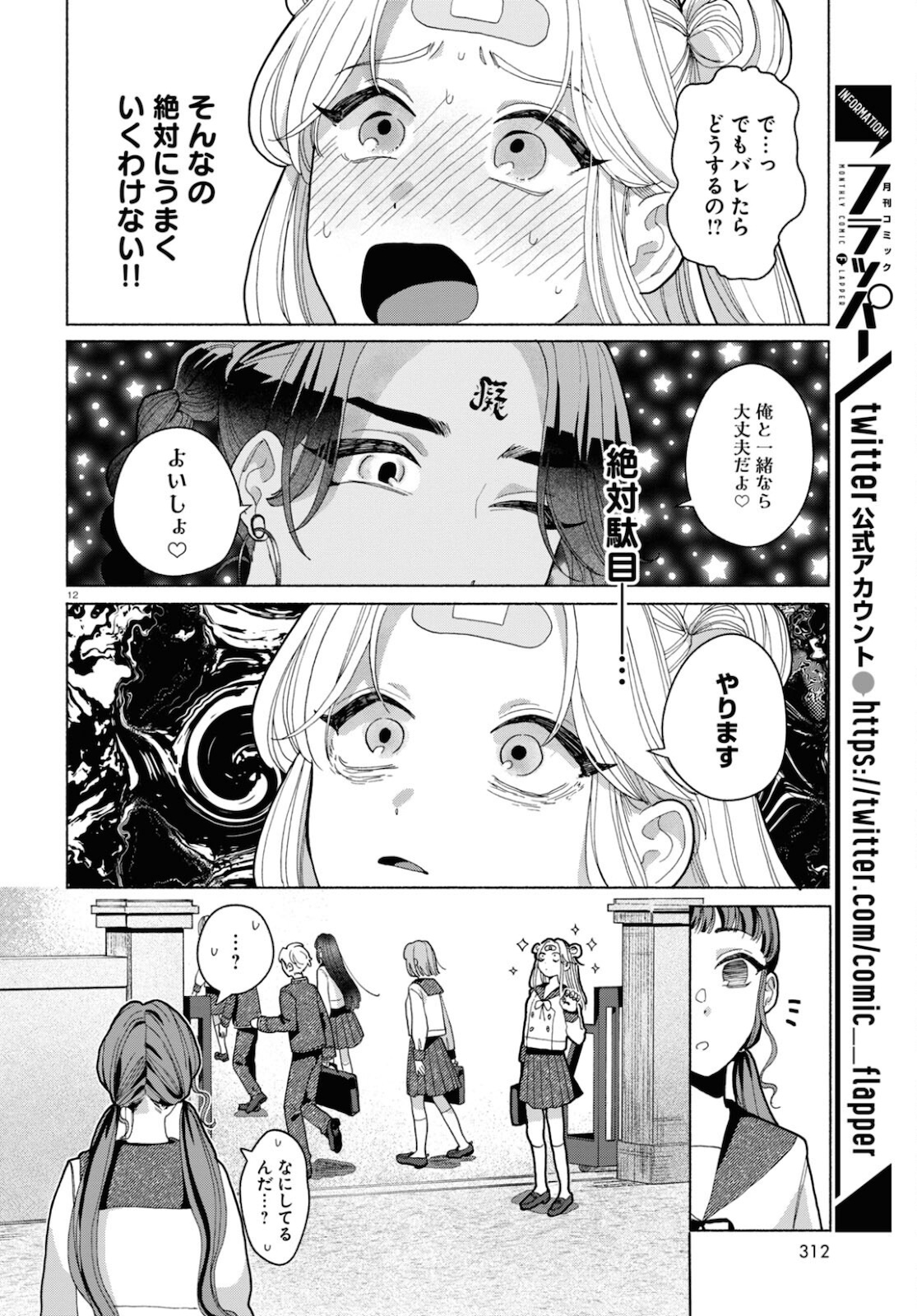 おいしい煩悩 第3話 - Page 13