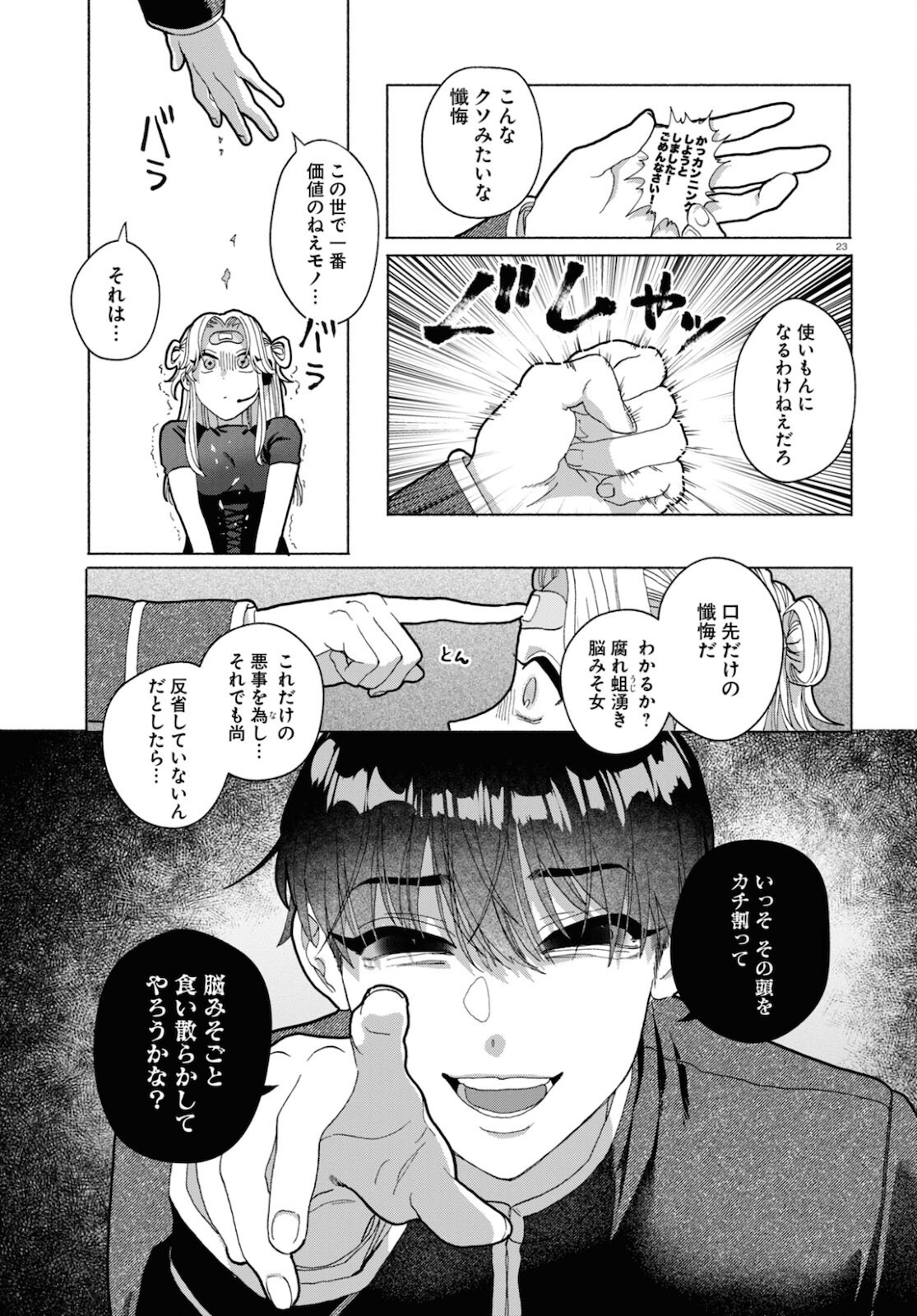 おいしい煩悩 第3話 - Page 23