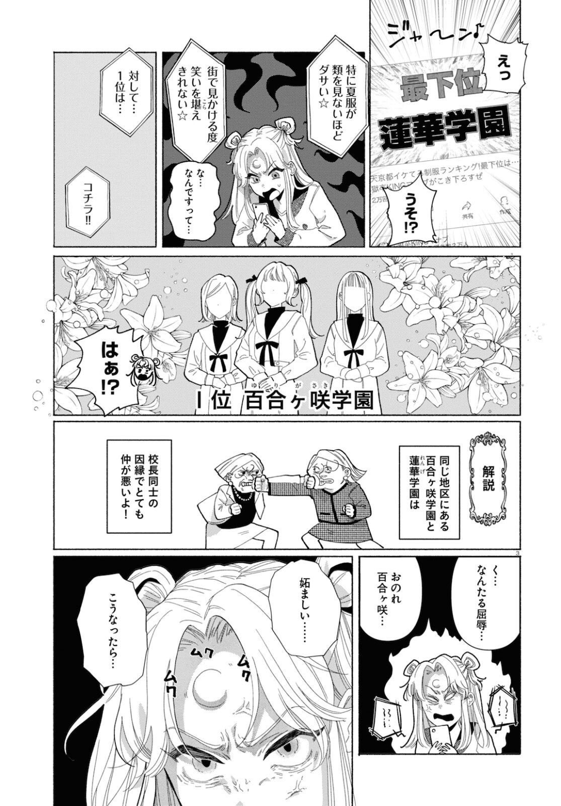 おいしい煩悩 第4話 - Page 4