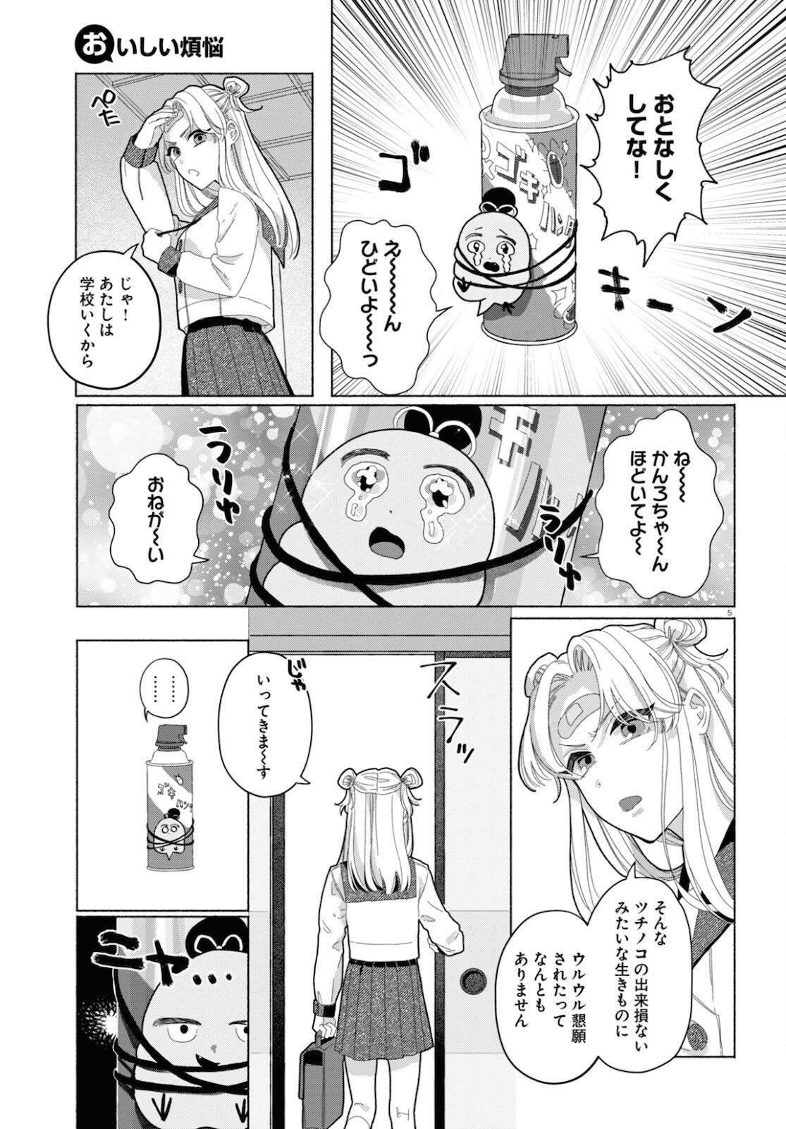 おいしい煩悩 第4話 - Page 5